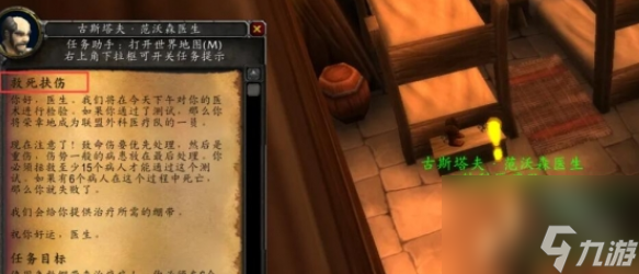 《魔兽世界》救死扶伤任务怎么做