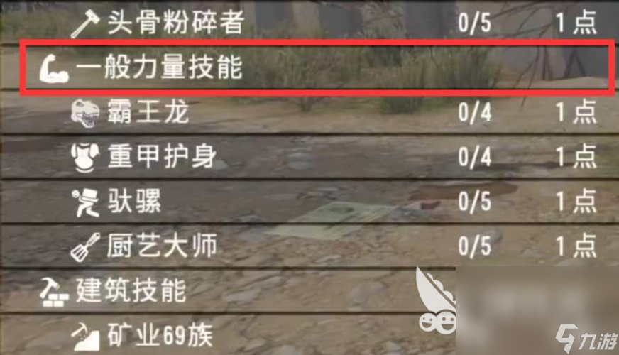 七日杀加点推荐介绍 七日杀技能点怎么加