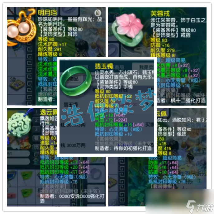 梦幻西游魔王寨69装备选择