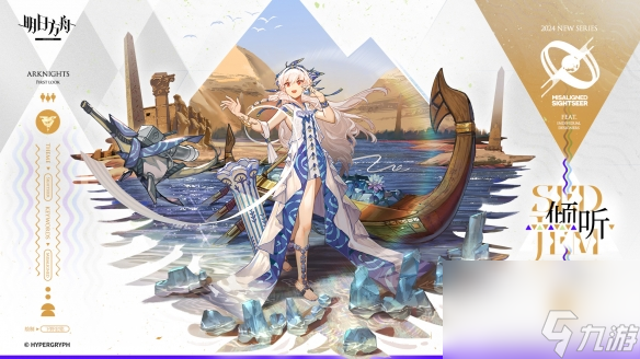 <a id='link_pop' class='keyword-tag' href='https://www.9game.cn/mrfz/'>明日方舟</a>温蒂皮肤倾听怎么样