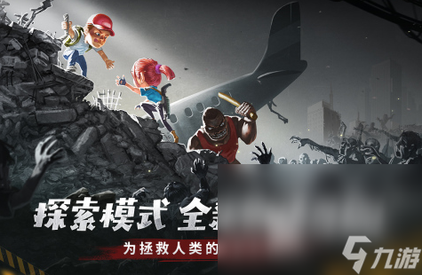 经典的丧尸生存类手游哪里下载 2024热门的丧尸生存游戏大全