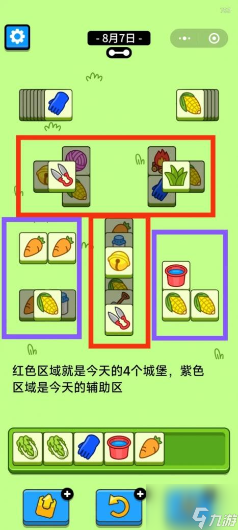 羊了个羊2024年8月7日攻略