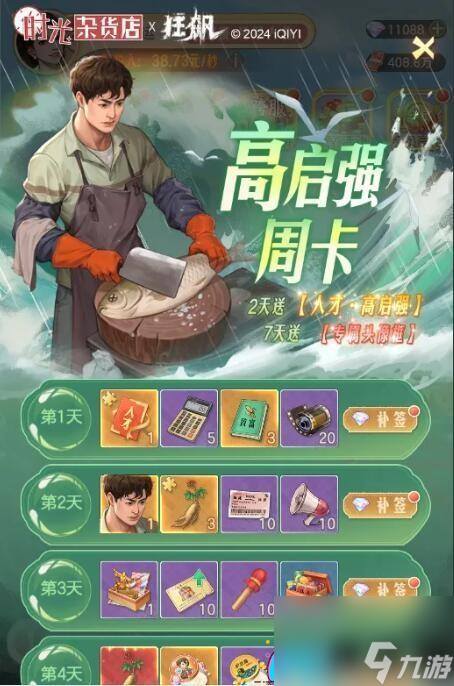 时光杂货店高启强如何培养全攻略