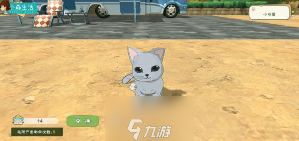 小森生活猫咪衣服怎么获得 猫咪服饰获取教程