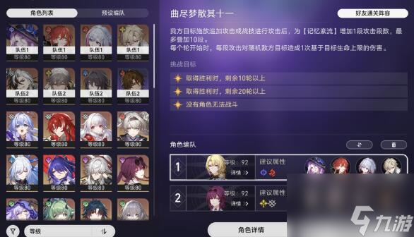 崩坏：星穹铁道曲尽梦散逃课阵容搭配一览