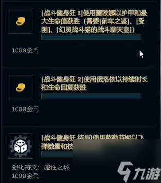 英雄联盟无尽狂潮战斗健身狂任务怎么做