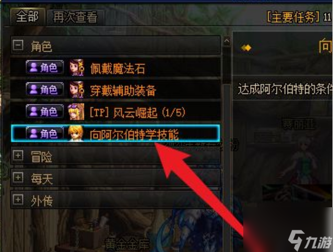 dnf阿尔伯特的任务怎么做 dnf阿尔伯特的任务条件流程攻略