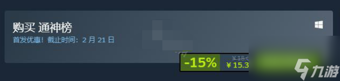 通神榜steam上多少钱 通神榜steam价格一览