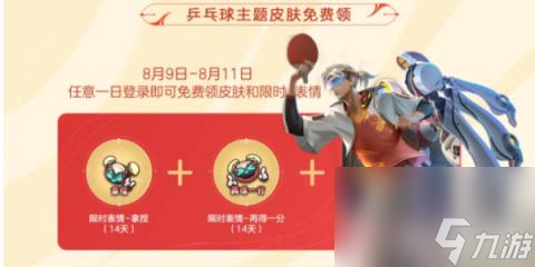 王者荣耀鲁班大师乓乓大师皮肤多少钱 免费即可获取