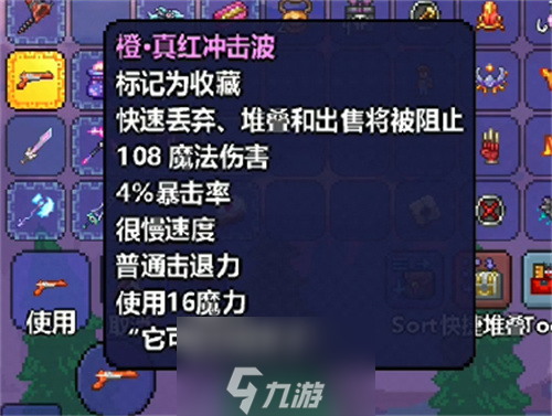 泰拉瑞亚橙真红冲击波值得买吗