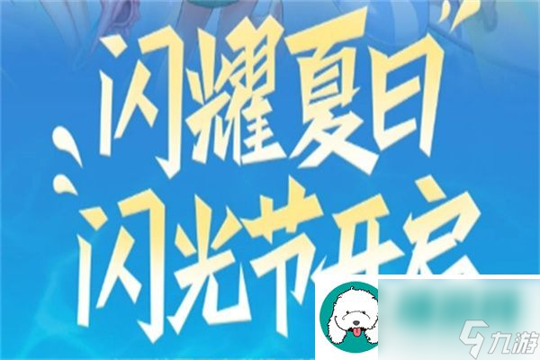 地下城与勇士手游闪光节活动怎么样地下城与勇士手游闪光节活动介绍