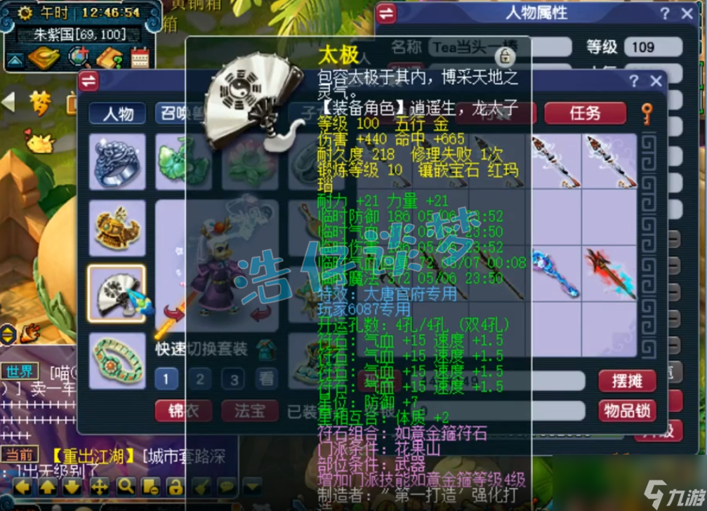 梦幻西游花果山109装备搭配