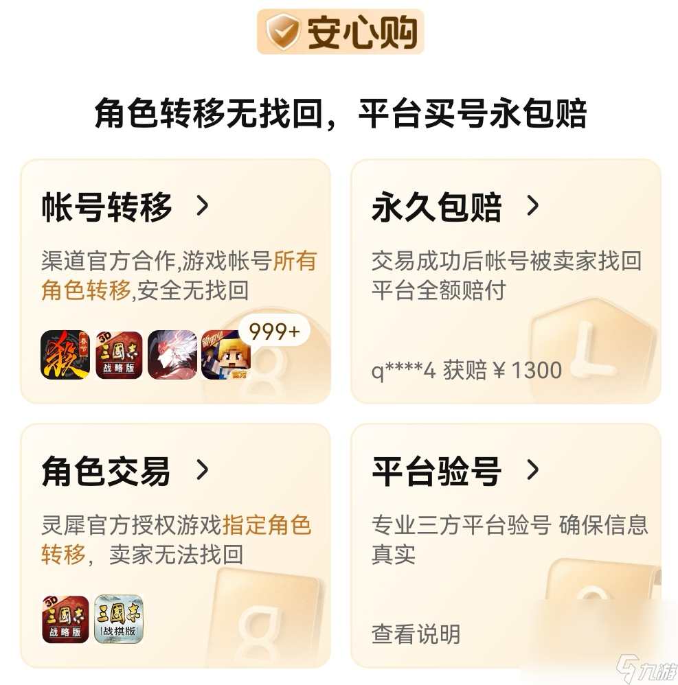 买游戏账号去哪里更安全 正规的游戏买号平台app下载截图