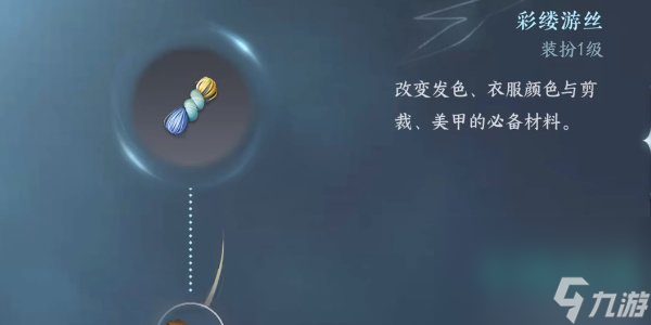 《逆水寒手游方》方承意生辰礼第一日攻略