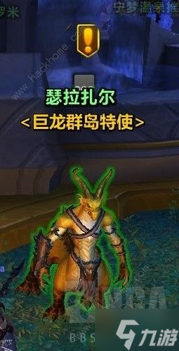 魔獸世界巨龍群島周常任務(wù)攻略 巨龍群島周常怎么打