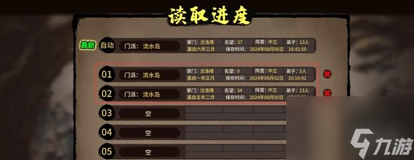 《江湖錄》存檔進(jìn)不去一直加載解決方