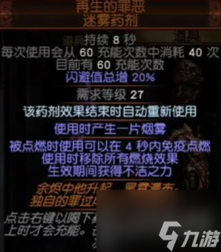 流放之路S26药侠毒刀BD开荒攻略