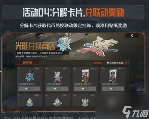 蛋仔×永劫无间、暗区突围×奥特曼联动上线!光夜大漠归墟限时活动即将开启