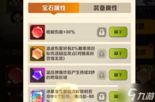 向僵尸开炮冰爆系宝石有哪些