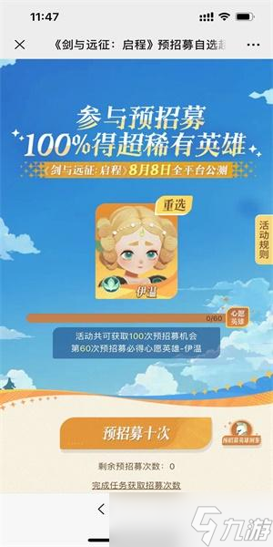 剑与远征启程预招募自选活动在哪