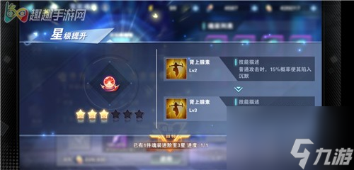 提高星级方式 空之旅人魂装怎么升星