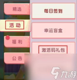 迷你世界迷你币激活码大全