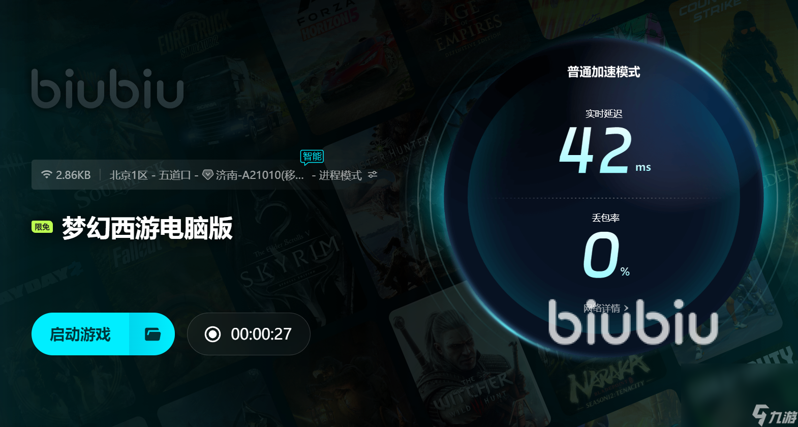 网络加速器下载有什么推荐 好用的网络加速器分享