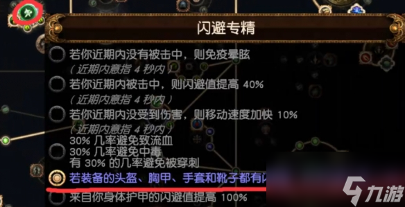 《流放之路》S26锐眼光谱元BD开荒攻略