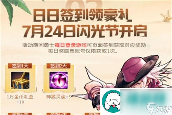 地下城与勇士手游闪光节活动怎么样地下城与勇士手游闪光节活动介绍