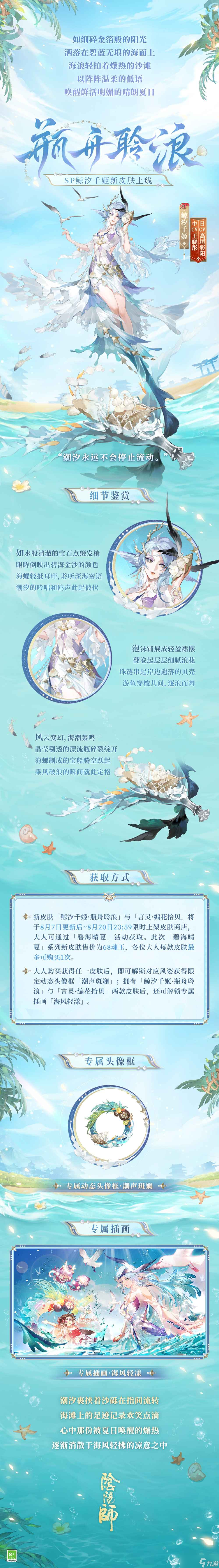 阴阳师碧海晴夏系列皮肤获取攻略