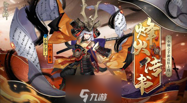阴阳师小袖之手秘闻怎么过 副本通关技巧分享
