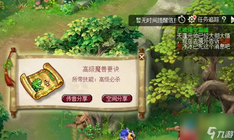 梦幻西游85剧情全攻略