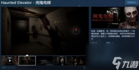 Haunted Elevator闹鬼电梯steam售价说明