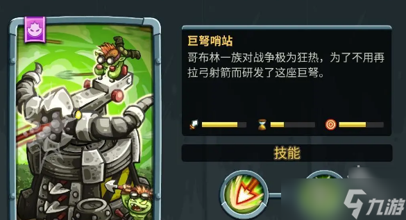 王国保卫战5巨弩哨站怎么解锁