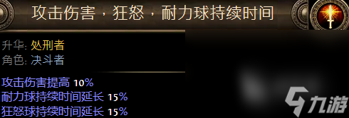 流放之路決斗者升華強(qiáng)不強(qiáng) 流放之路決斗者升華強(qiáng)度介紹