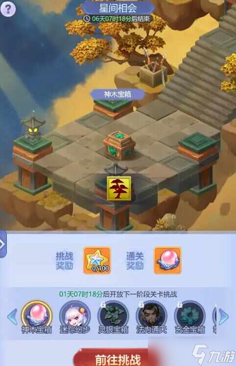 梦幻西游网页版七夕节活动攻略2024 伴星祈愿玩法通关奖励介绍[多图]