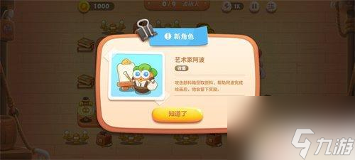 保卫萝卜4怎么换成阿秋 保卫萝卜4怎么把阿波换成阿秋