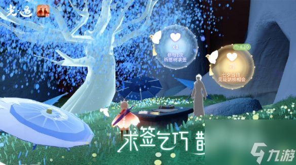 光遇求签乞巧鹊桥相会活动玩法攻略2024