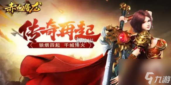 赤血屠龙快速升级方法
