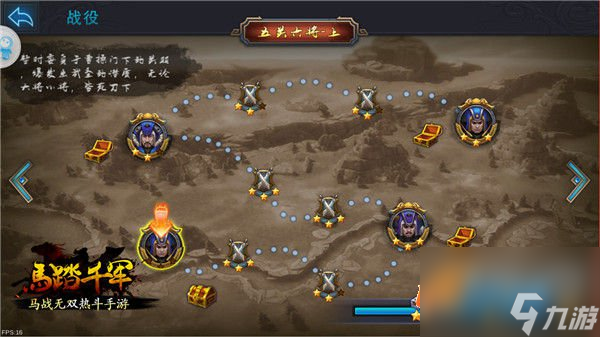 《马踏千军》手游ARPG玩法解读