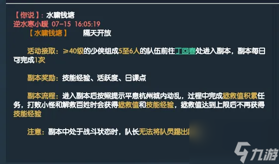 逆水寒技能经验怎么快速获得 逆水寒技能经验快速获得方法介绍