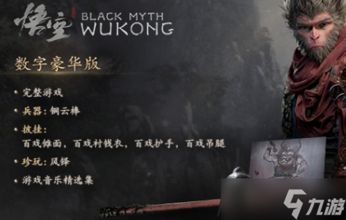黑神话悟空铜云棒怎么获取
