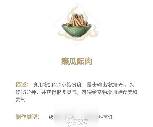 妄想山海癞瓜酝肉怎么做 制作方法介绍