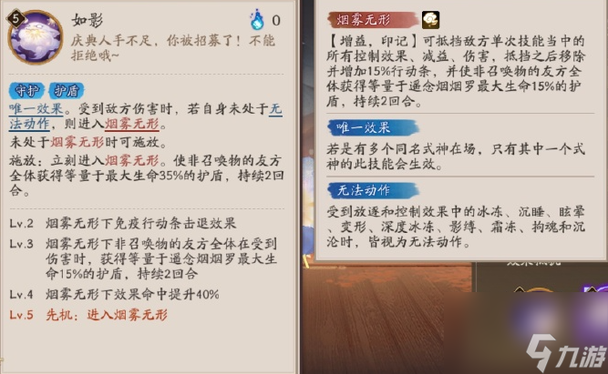 《阴阳师》遥念烟烟罗技能