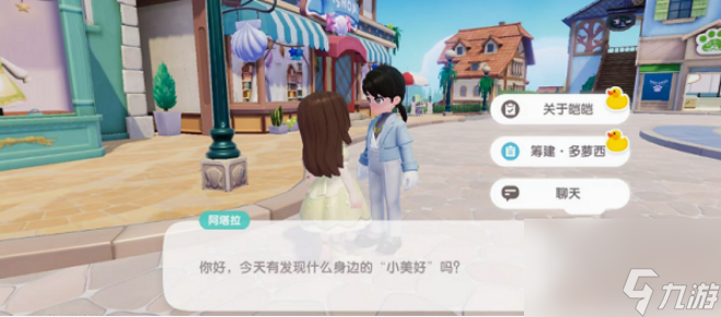 心动小镇帮助凯凯的人是谁 心动小镇帮助凯凯的人任务攻略