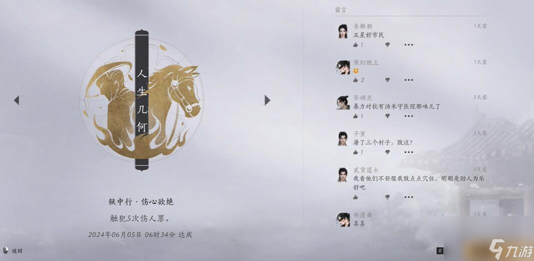 燕云十六声狱中行伤心欲绝成就怎么达成-燕云十六声狱中行伤心欲绝成就达成攻略
