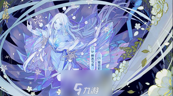 阴阳师蝉冰雪女技能是什么 技能效果一览