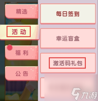 迷你世界迷你币激活码大全