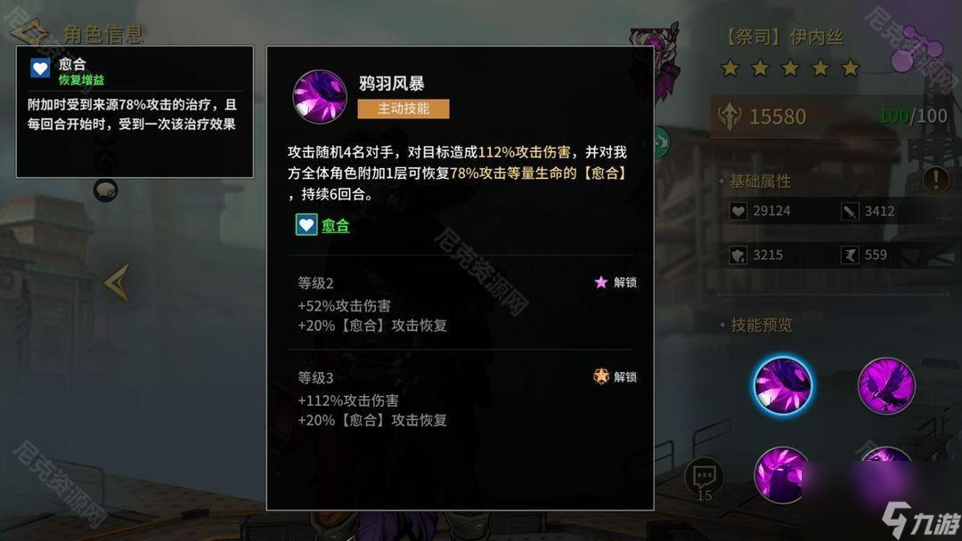 《失落星环》伊内丝角色攻略