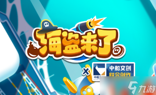 海盗来了修船活动要多少木板